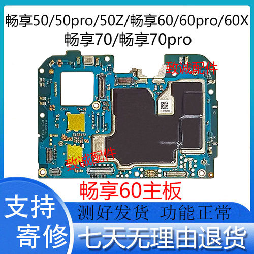 适用于华为畅享50Pro畅享50Z 畅享60Pro 60X畅享70Pro拆机主板