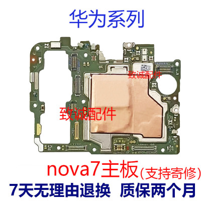 适用于Nova6se Nova7se Nova7pro nova8se nova9se原装拆机主板