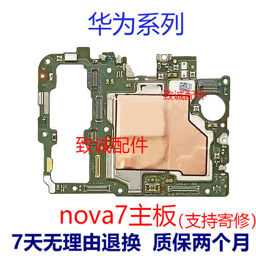 适用于Nova6se Nova7se Nova7pro nova8se nova9se原装拆机主板