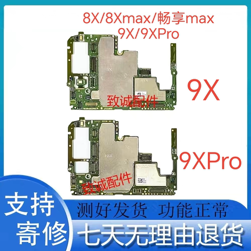 适用于荣8X 8Xmax 畅享MAX 荣9X 9Xpro原装拆机主板