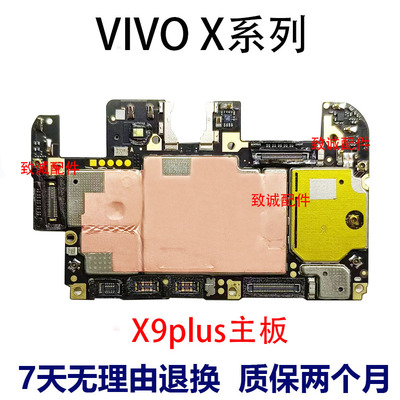 vivoX9plus X7 X9 X9Splus X9SL X9L X9i X20 Xplay6原装拆机主板