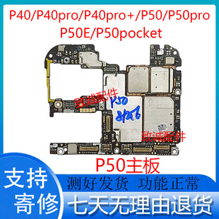 适用于华为P40 P40Pro+ P50E P50Pro p50pocket原装拆机主板