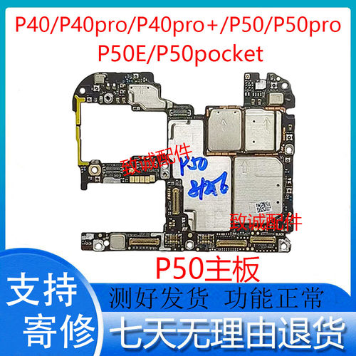 适用于华为P40 P40Pro+ P50E P50Pro p50pocket原装拆机主板