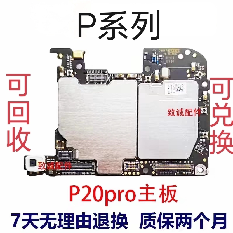 适用于P20Pro P20 P30 P30pro P40原装拆机主板 - 实物图