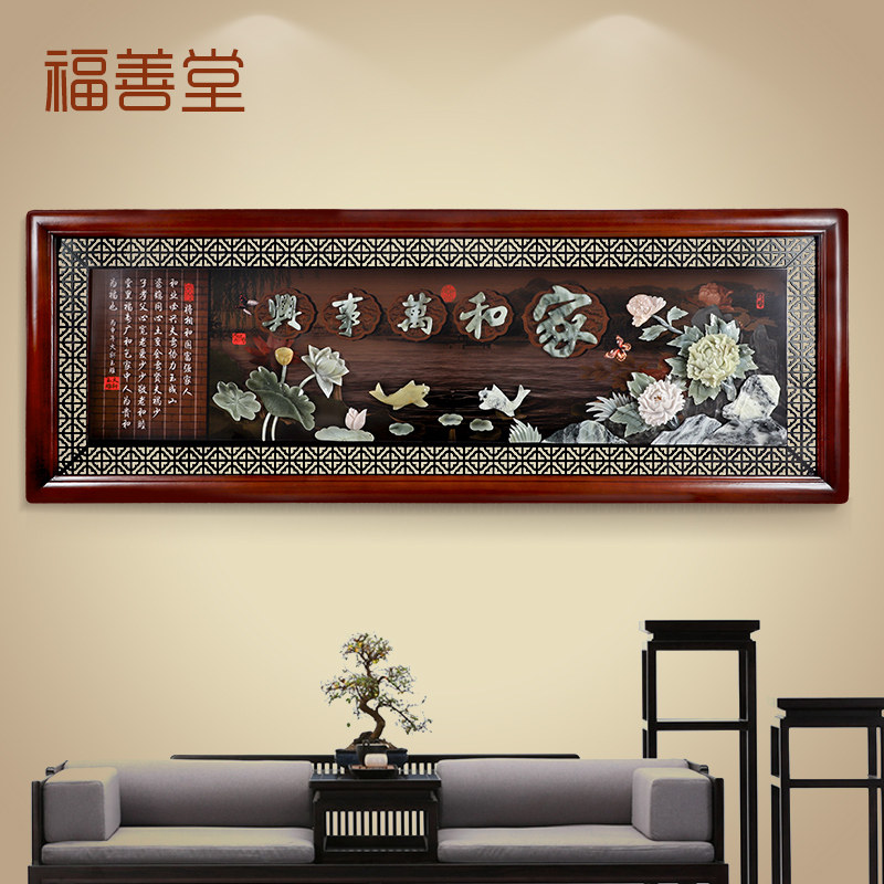 新中式家和万事兴装饰画玄关玉石画玉雕挂画饭店客厅实木雕刻壁画