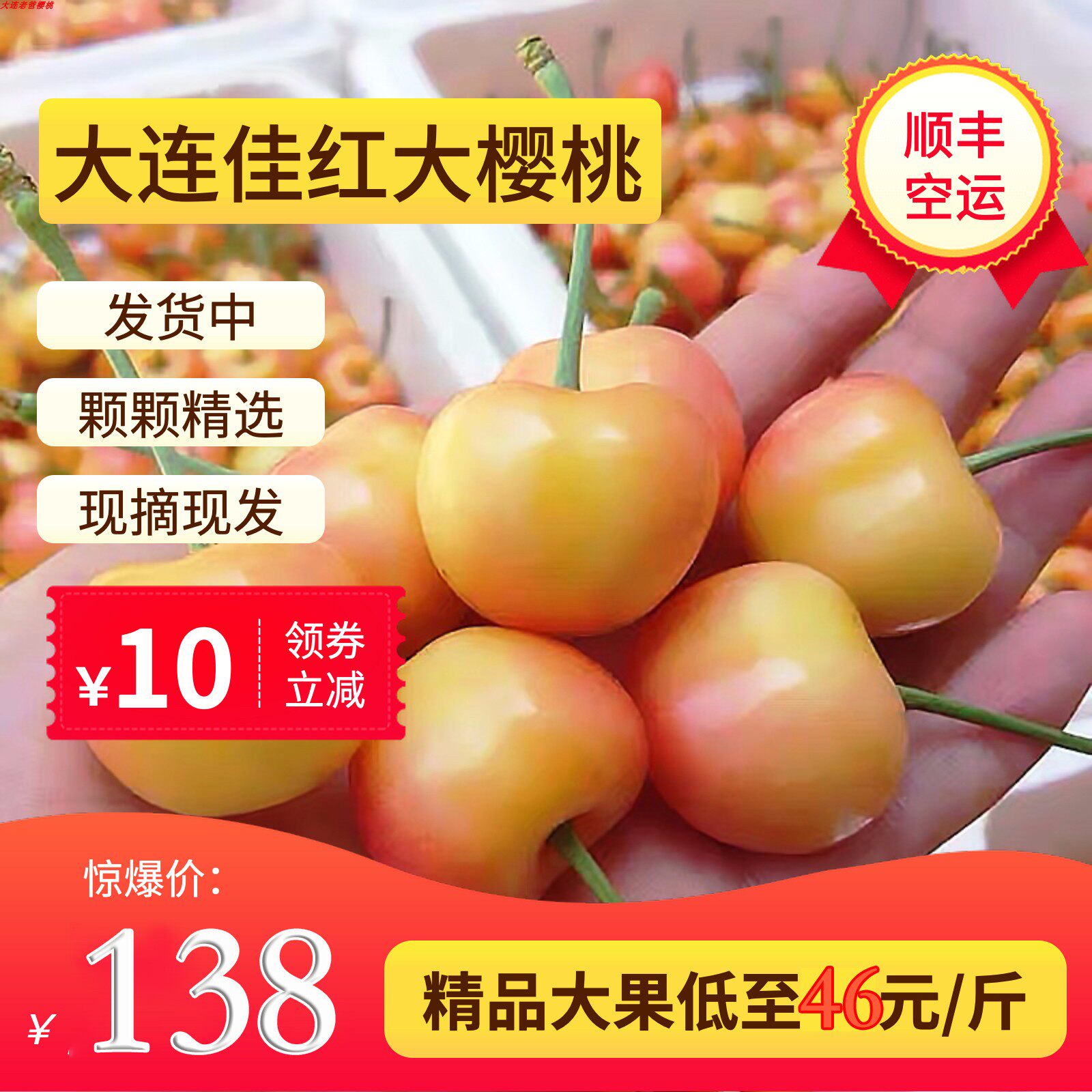 大连黄樱桃佳红明珠雷尼国产车厘子孕妇儿童3斤现摘现发顺丰美早