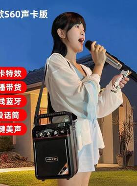 网红杨姣爱歌S60直播声卡户外蓝牙音响广场舞唱歌家用大音量音箱A