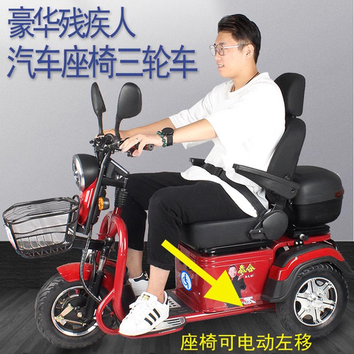 泰合电动三轮车平移座椅老年人