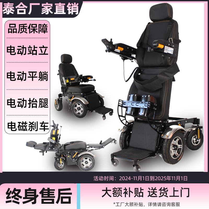 电动轮椅车智能护理站立