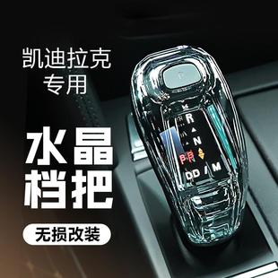 適用凱迪拉克水晶檔把CT5 CT6 XT4 飾GL8排檔擋把旋鈕 6內飾改裝