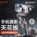 FUNSNAP逗映C05手机稳定器智能跟拍云台防抖跟踪直播拍摄vlog神器