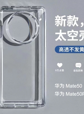 加厚太空壳适用华为mate70pro手机壳mate80新款mate60pro全包防摔荣耀300pro女硅胶mate40高级感透明rs保时捷