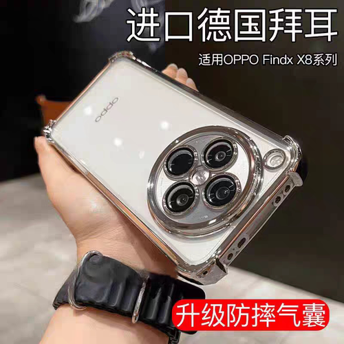 适用四角气囊oppofindx8/9手机壳