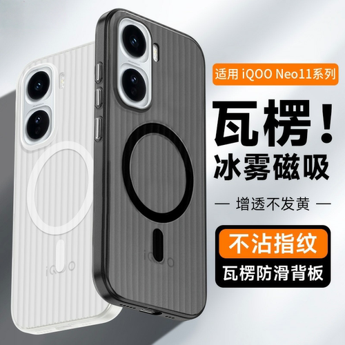 轻薄散热适用IQOOneo11手机壳neo10新款瓦楞光栅neo10pro+透明磨砂IQOO15磁吸13简约iqooneo9全包防摔保护套