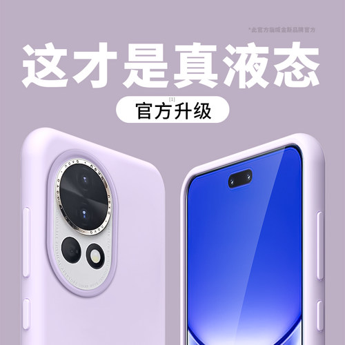 适用华为nova13系列液态硅胶