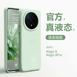 液态硅胶适用荣耀magic8手机壳耐脏抗黄华为荣耀500pro新款软糯保护套magc7全包防摔honormagic6/5外壳4高端