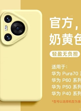 适用华为pura70pro+手机壳新款真液态硅胶80ultra小众ins高级感pro全包镜头防摔保护套p70男女软壳耐脏软糯