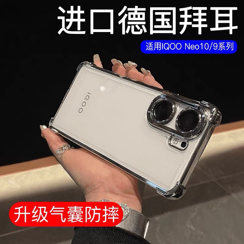四角防摔适用iqooneo10pro+手机壳neo10pro新款neo5透明保护套vivo电镀iqoo13外壳noe7se镜头8全包高级爱酷感