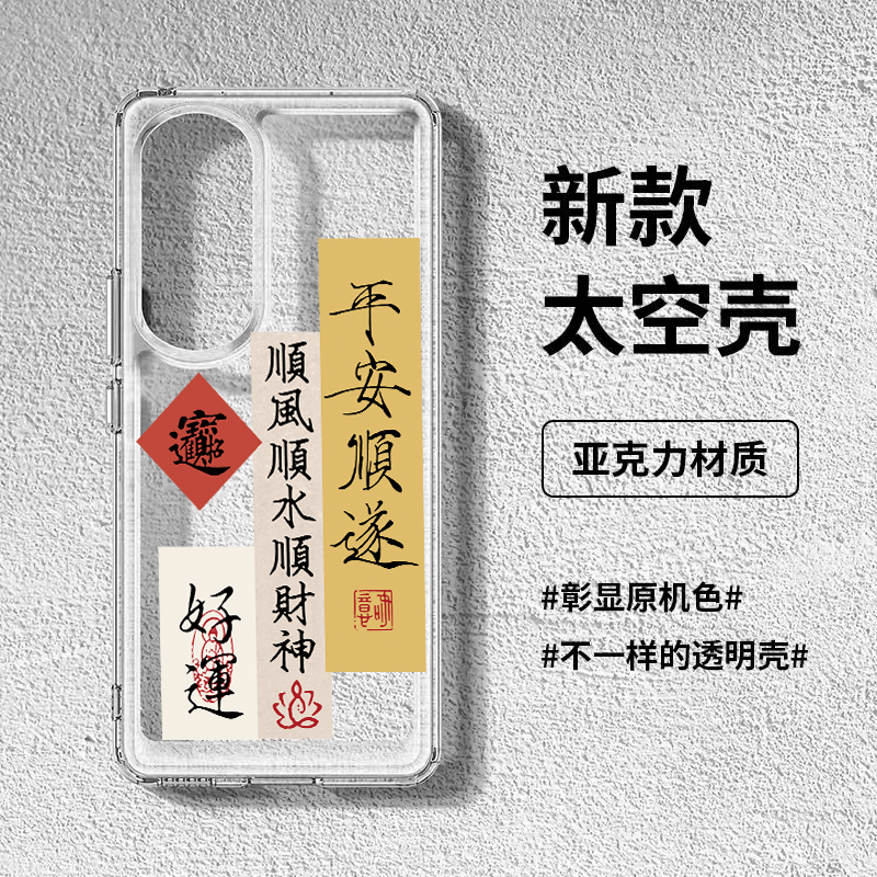 中国风喜庆男女情侣款亚克力防摔