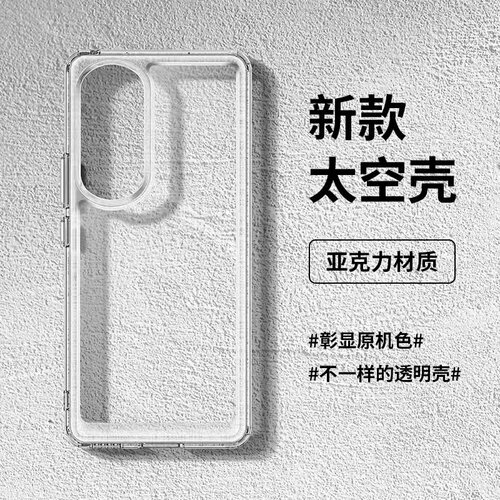 简约透明太空壳亚克力