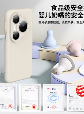 适用华为Pura80Pro+手机壳Pura70液态硅胶保护套软壳镜头全包Pura80手机套Pro防摔Pura80Ultra男女保护套p70