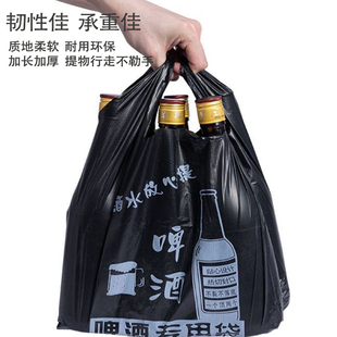 啤酒打包袋黑色塑料袋加厚黑色烟酒手提塑料收纳袋啤酒水专用袋子