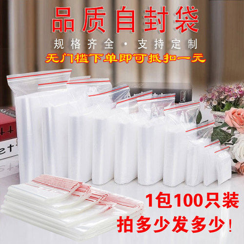 自封袋透明自封袋加厚包装袋保鲜