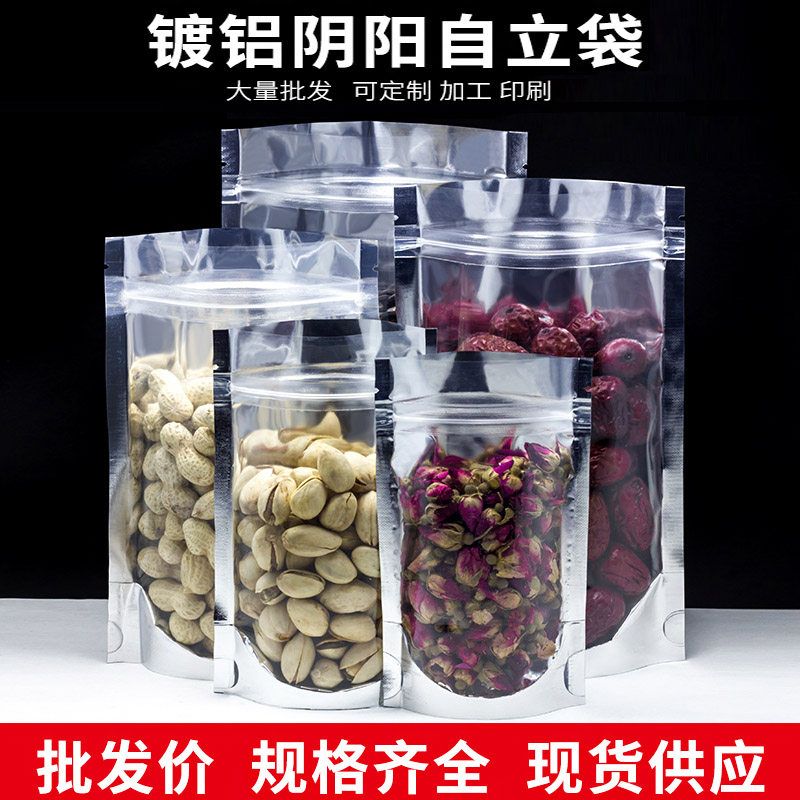 高透明镀铝阴阳自立袋食品拉骨包装袋自封口透明夹链袋加厚密封袋