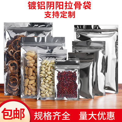 镀铝阴阳拉骨袋加厚自封袋高档袋