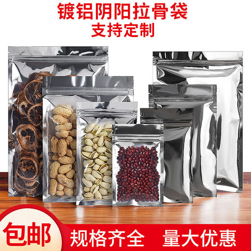 镀铝阴阳拉骨袋加厚自封袋高档袋