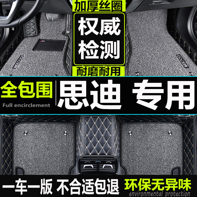 08年思迪手动挡自动07款广本汽车脚垫全包围思迪06老款09专用脚垫