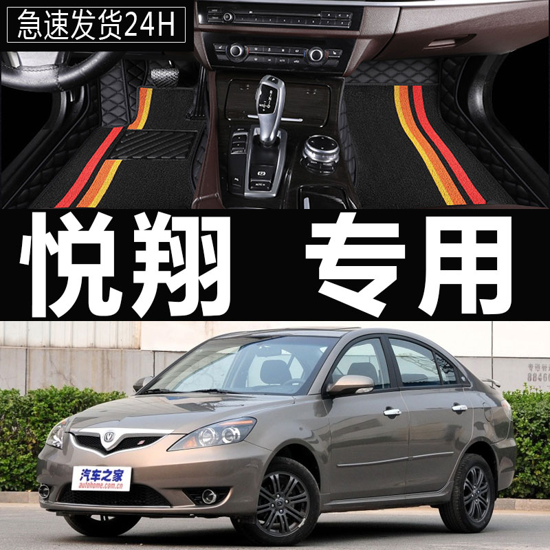 2009/2010/2011/2012年老款长安悦翔汽车脚垫大包围1.5l三厢地毯
