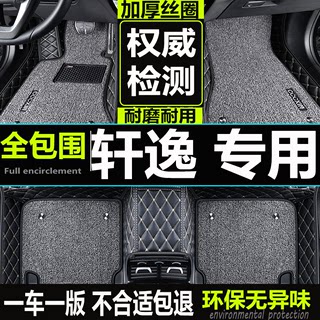 2019款轩逸14代轩逸18新轩逸经典轩逸车专用地毯全大包围汽车脚垫