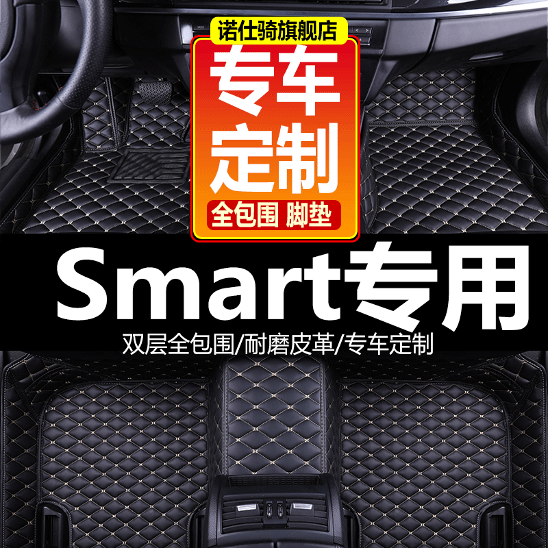 奔驰smart脚垫2座4座fortwo/four全包围丝圈脚垫453 451内饰改装