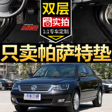大众帕萨特领驭汽车脚垫2011款全包围丝圈09款领域专用地毯全包大