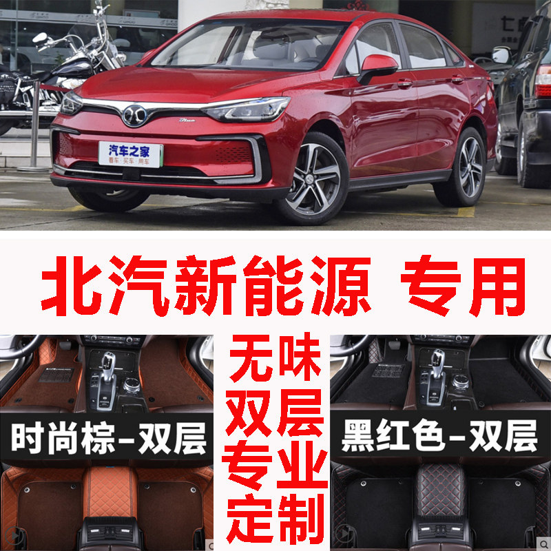 北汽新能源e150ev ev160 ev200 科技轻快轻秀轻享版全包围脚垫