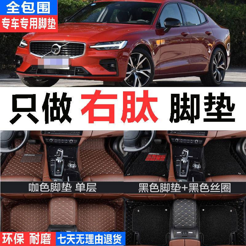 港版右肽右舵沃尔沃S60S80S40V40V60XC60Xc90富豪专用脚垫车地毯-封面