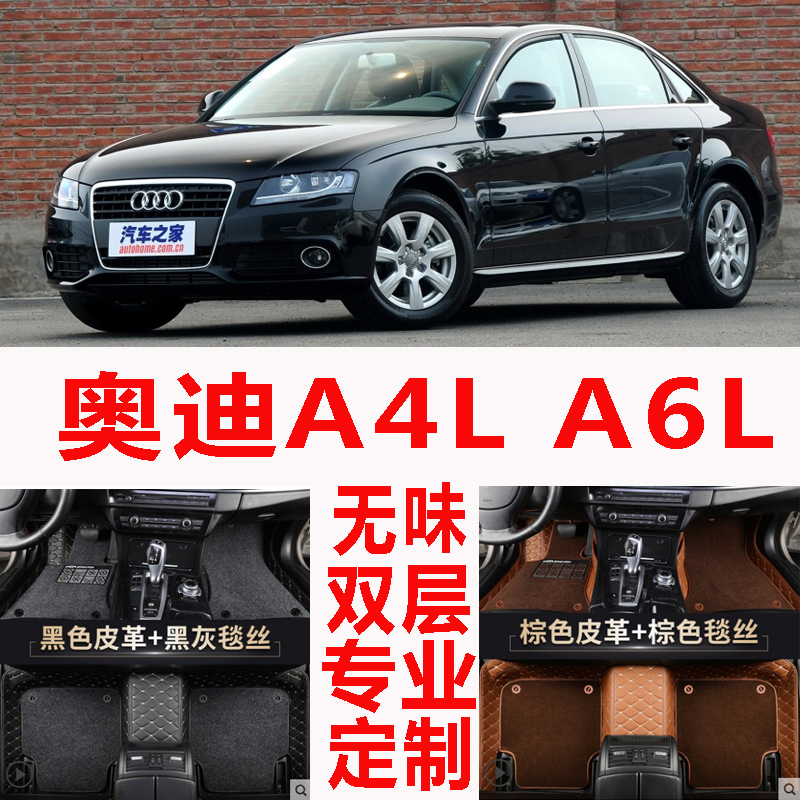 一汽奥迪A4L a6l/2010/2011/2012年款双层丝圈全包围汽车脚垫车垫