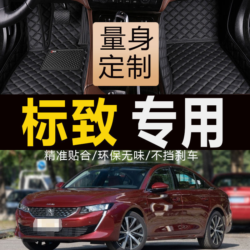 2013 2014年2015款标致301 308B标志2008 3008 4008汽车脚垫脚踏