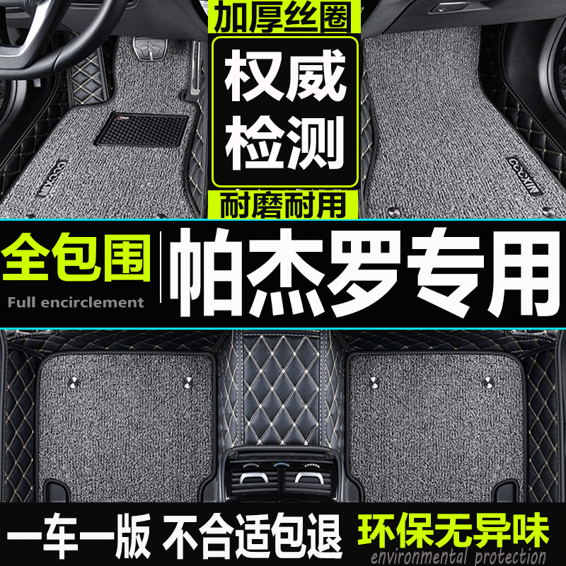 三菱帕杰罗V73/V93/V97脚垫进口帕杰罗/V73V97/V93专用全包围脚垫-封面