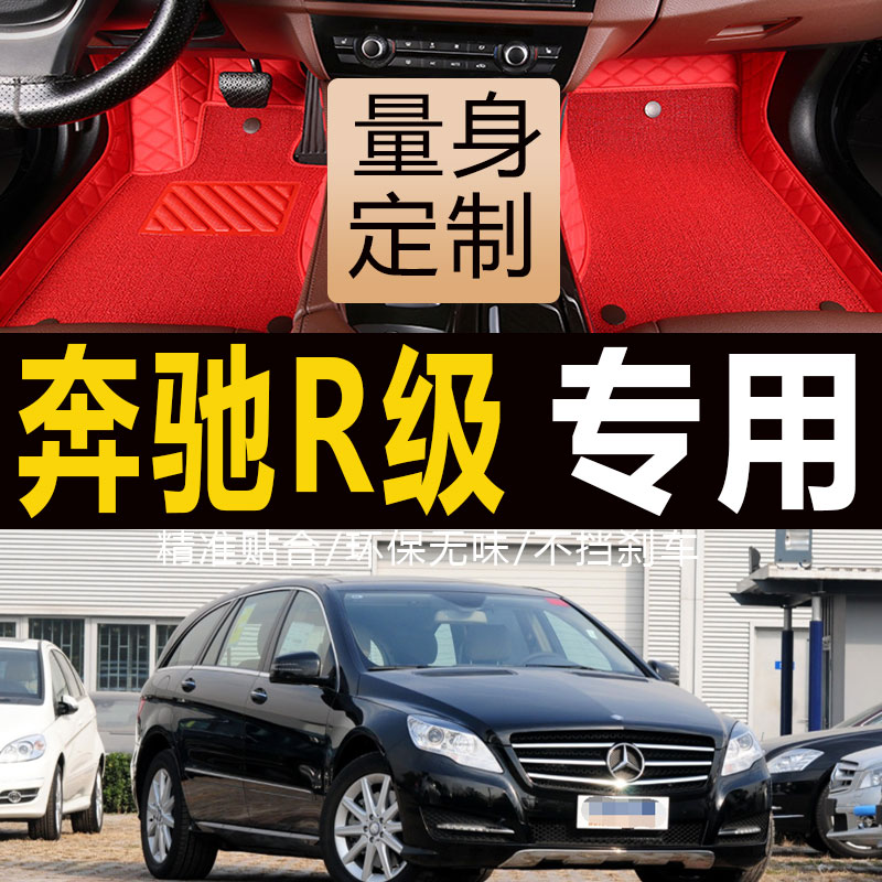 奔驰R300L R350L R500L汽车脚垫6座7座全包围2010 2011年2012老款 汽车用品/电子/清洗/改装 专车专用脚垫 原图主图