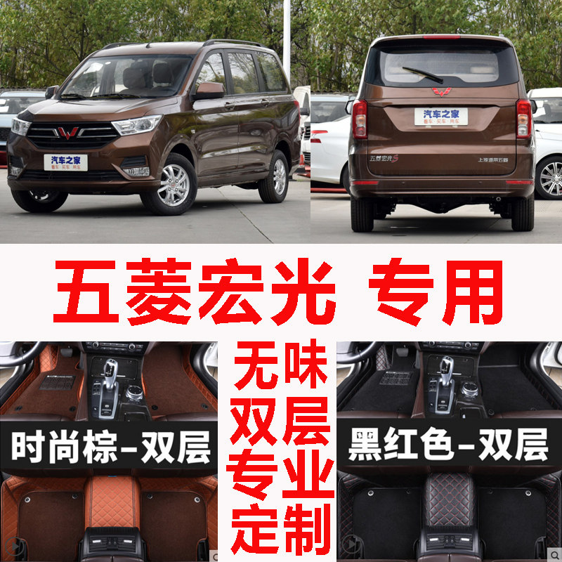 2019款五菱宏光s全包围脚垫2018专用7七座19新18宏光plus丝圈汽车