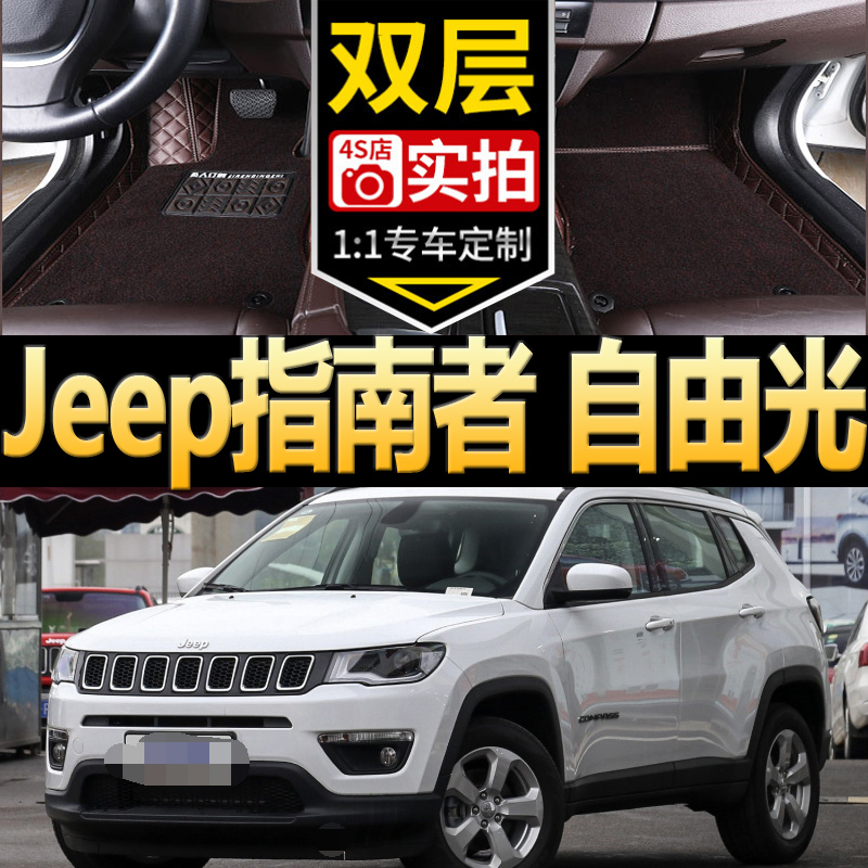 2017/2018款广汽菲克Jeep指南者自由光专用汽车脚踏垫全包围脚垫