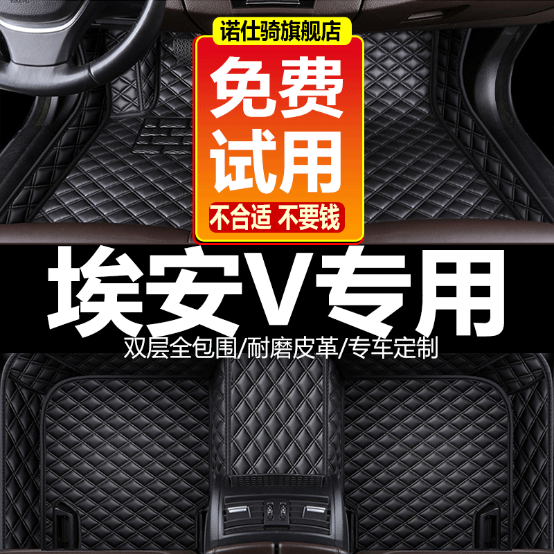 2023款广汽埃安Vplus专用丝圈脚垫PLUS汽车改装装饰用品V23AION新