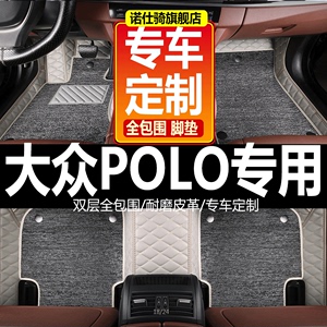 上汽大众波罗16年2018款全新CROSS POLO汽车脚垫全包围两厢脚踏垫