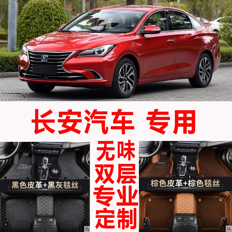 专用于长安新逸动二代unit致尚xt cs55 cs35 cs75plus汽车脚垫tpe