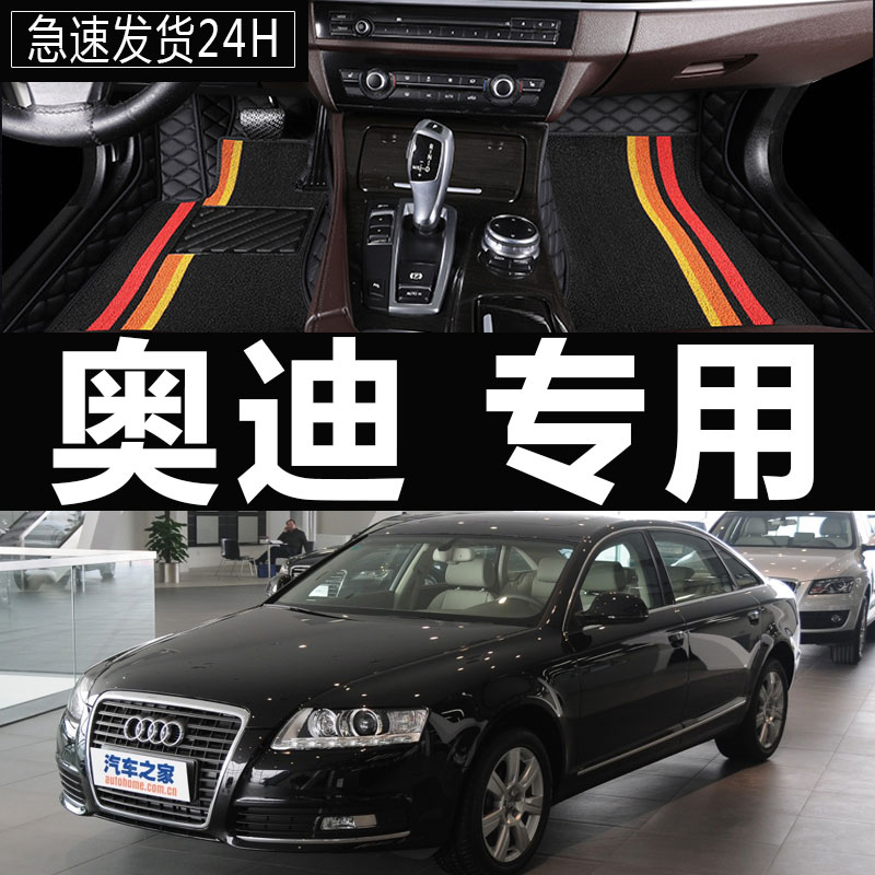 奥迪A6L老款2009/2010年2011款2.0T2.4L2.7T2.8L3.0T专用汽车脚垫 汽车用品/电子/清洗/改装 专车专用脚垫 原图主图