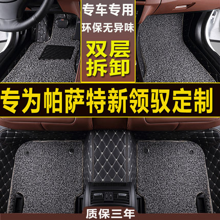 上海大众帕萨特新领驭2008/2009/2010年2011新款汽车脚垫领域专用