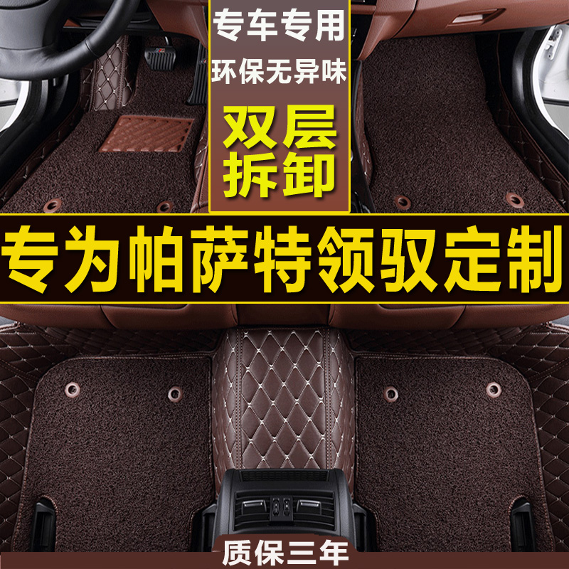 上海大众帕萨特老领驭05/06/07年08老款汽车脚垫全包围大领域专用