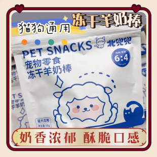 冻干猫零食羊奶棒成幼猫咪冻干宠物零食营养鸡肉狗狗猫咪磨牙零食